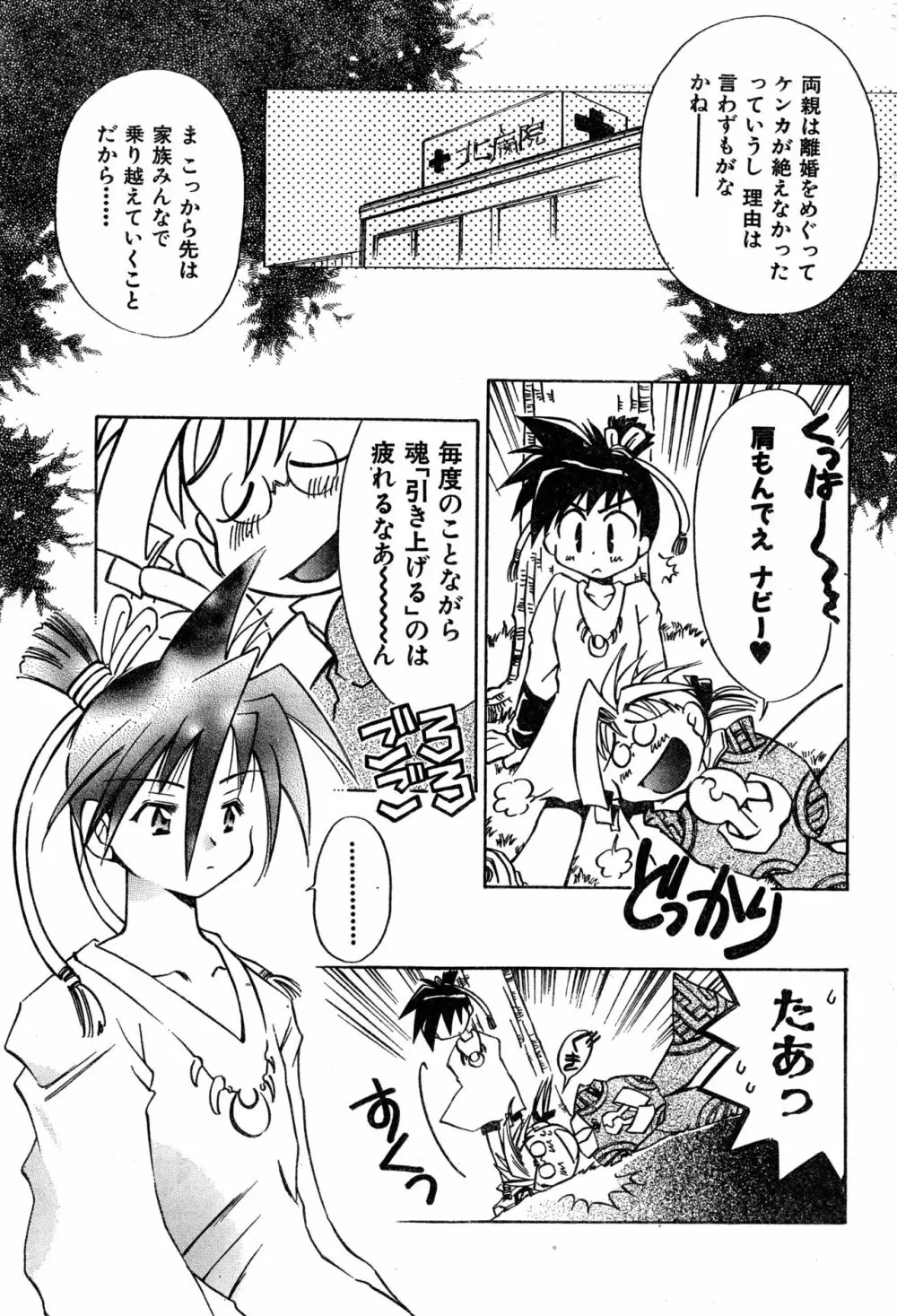 COMIC 零式 Vol.9 1999 Page.175