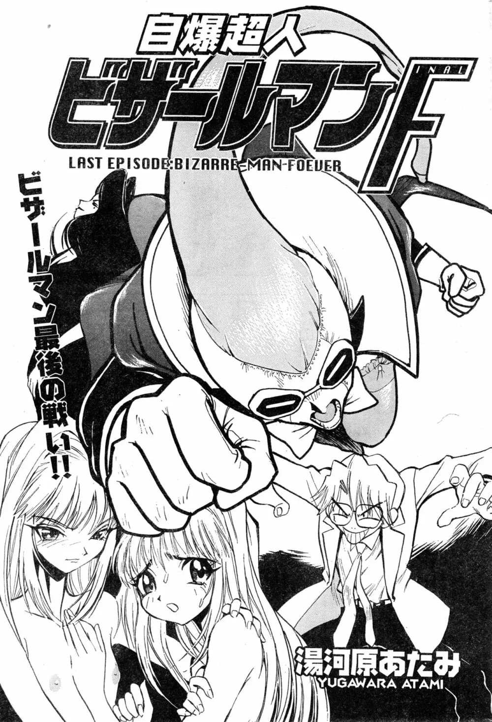 COMIC 零式 Vol.9 1999 Page.177