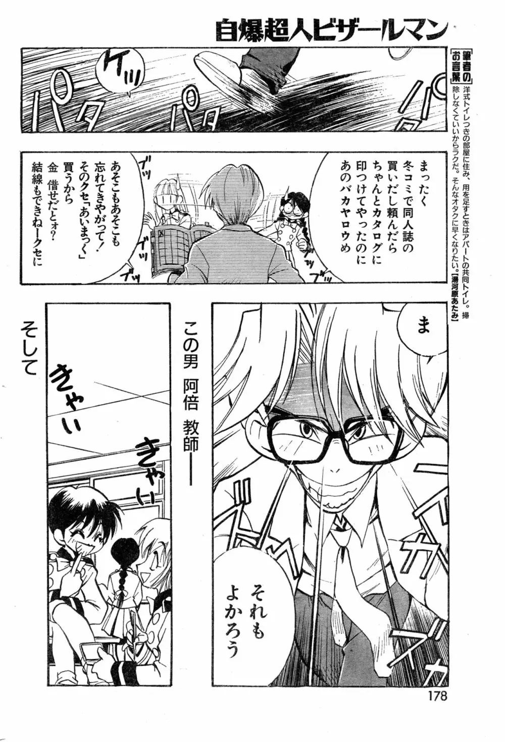 COMIC 零式 Vol.9 1999 Page.178