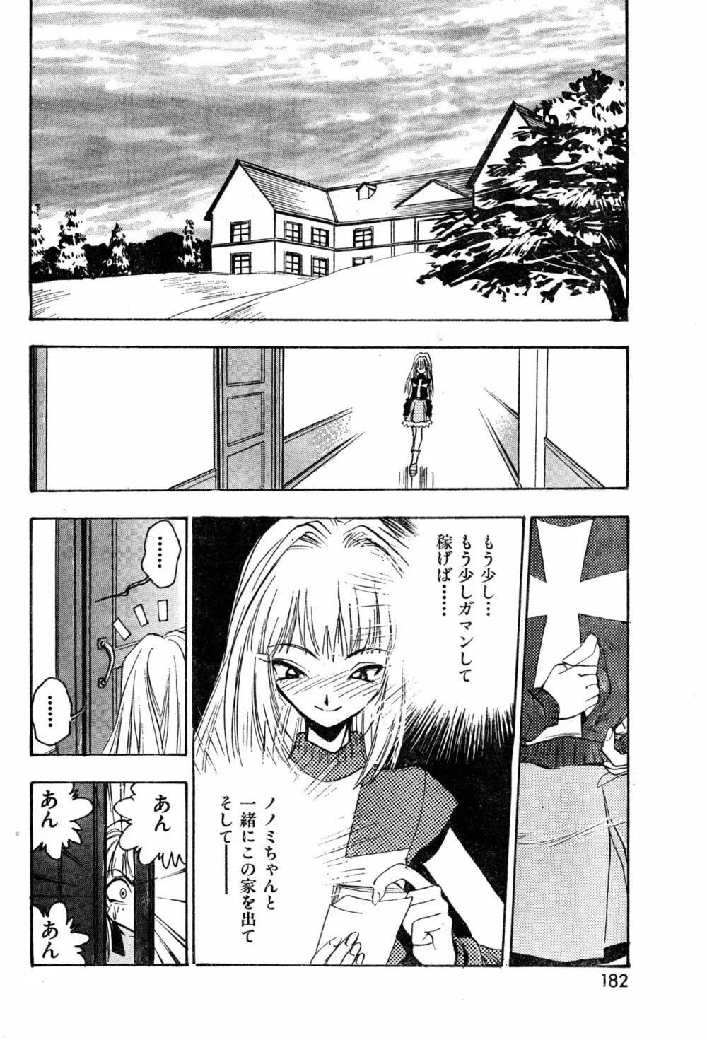 COMIC 零式 Vol.9 1999 Page.182