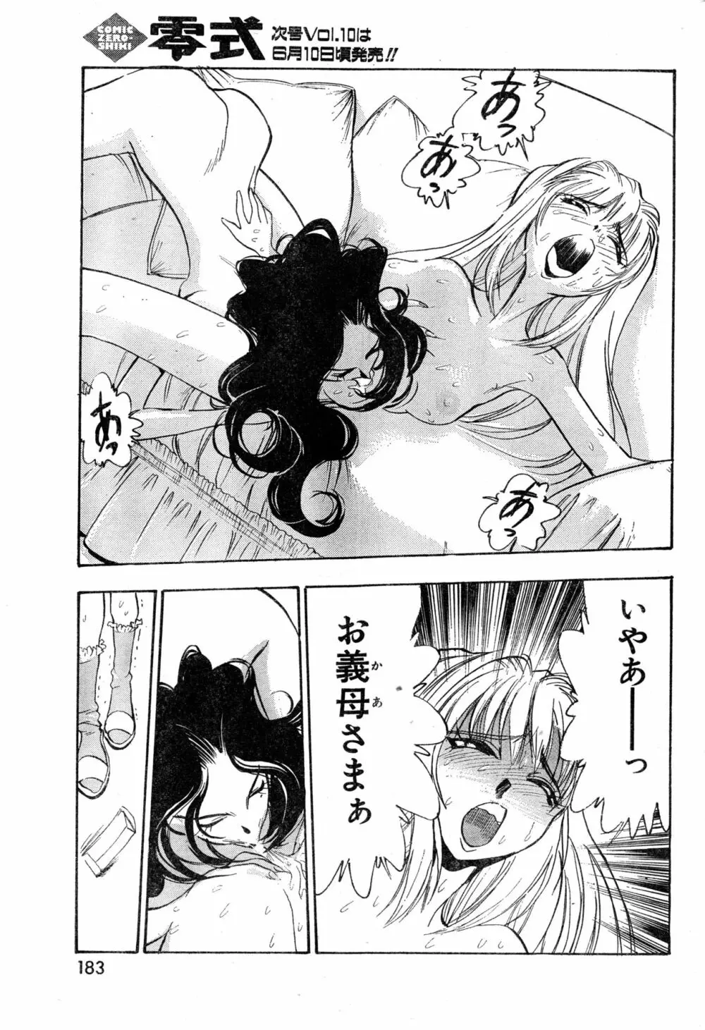 COMIC 零式 Vol.9 1999 Page.183