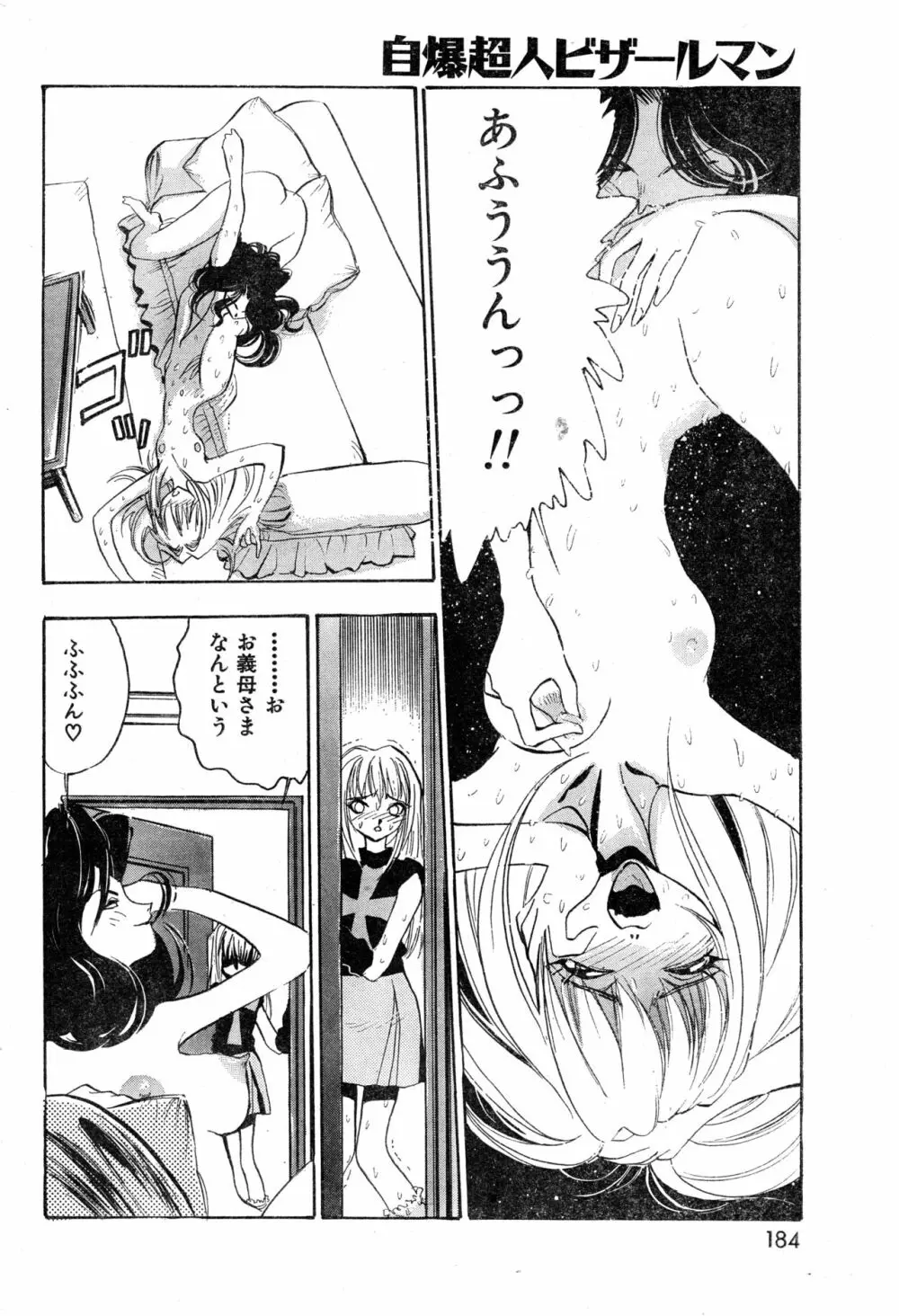 COMIC 零式 Vol.9 1999 Page.184