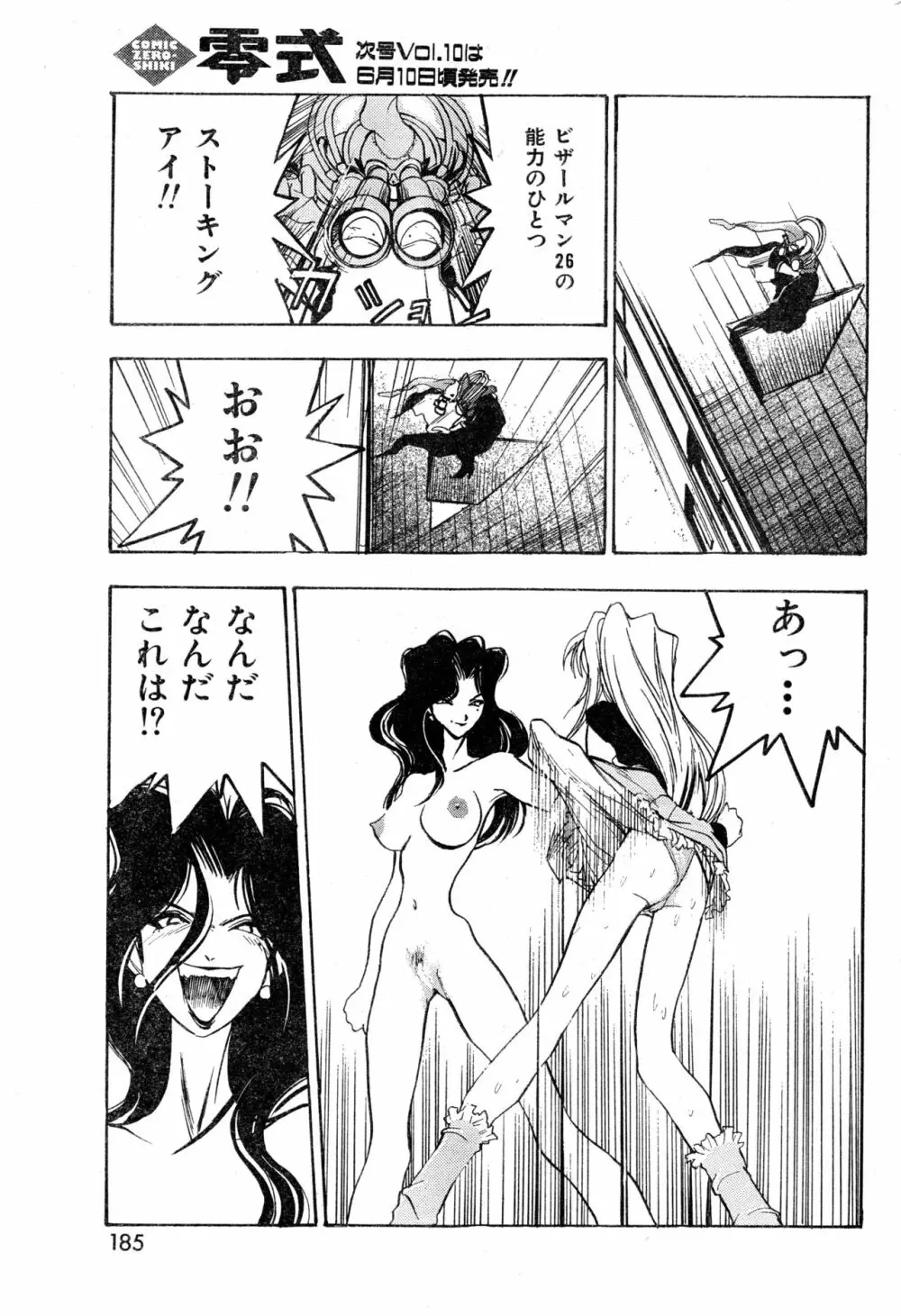 COMIC 零式 Vol.9 1999 Page.185