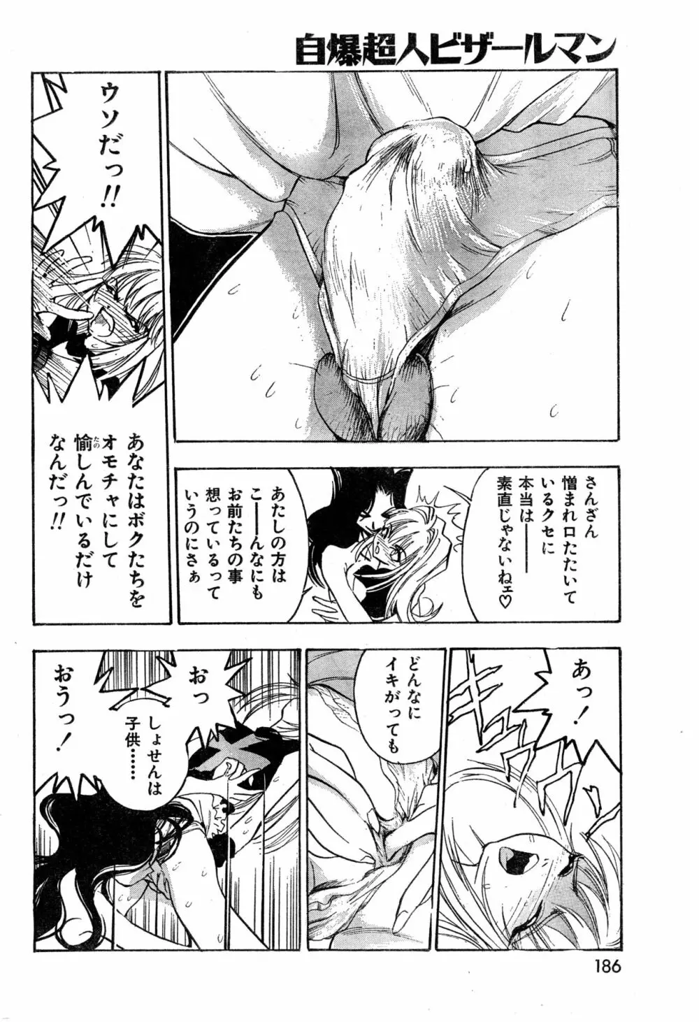 COMIC 零式 Vol.9 1999 Page.186