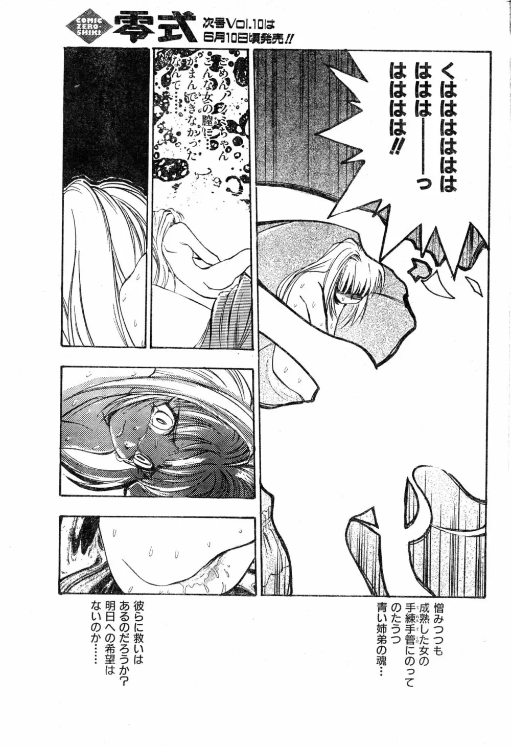 COMIC 零式 Vol.9 1999 Page.191