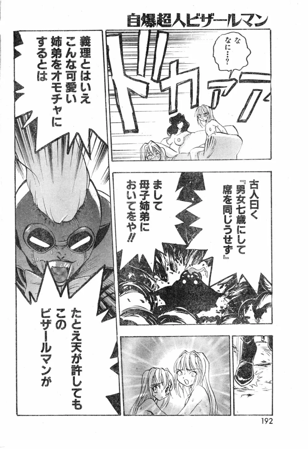 COMIC 零式 Vol.9 1999 Page.192