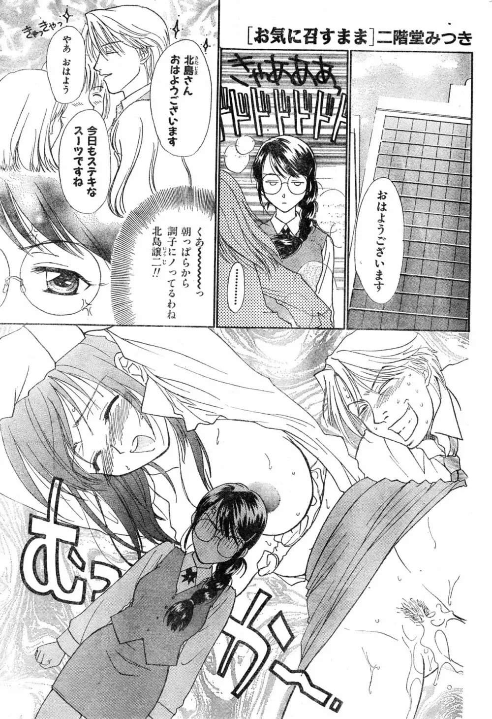 COMIC 零式 Vol.9 1999 Page.195