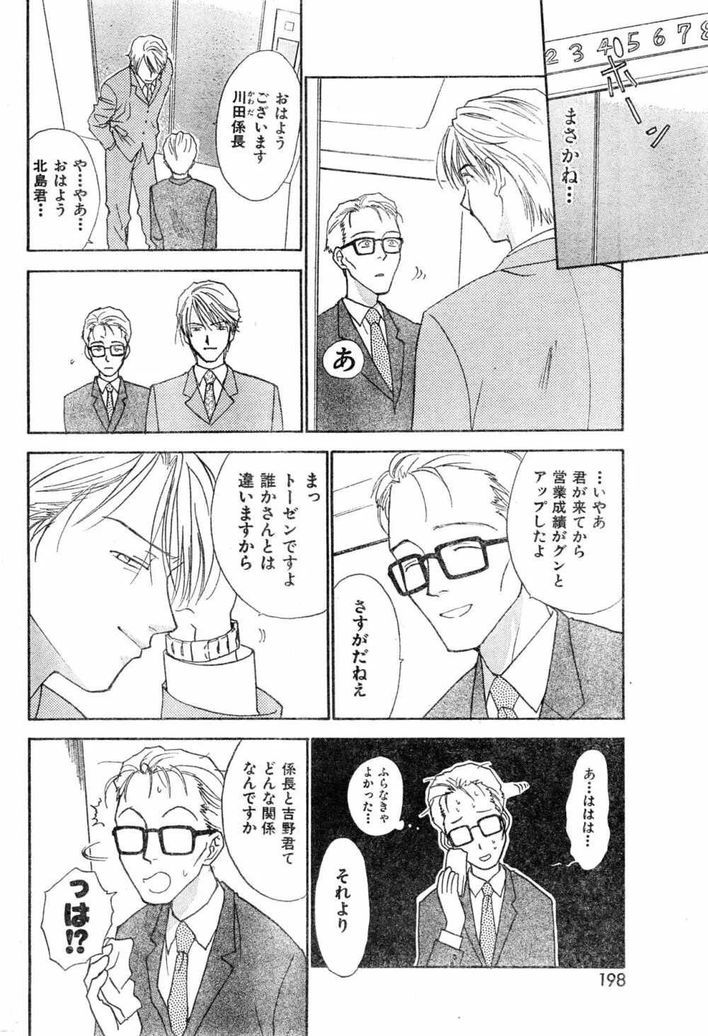 COMIC 零式 Vol.9 1999 Page.198