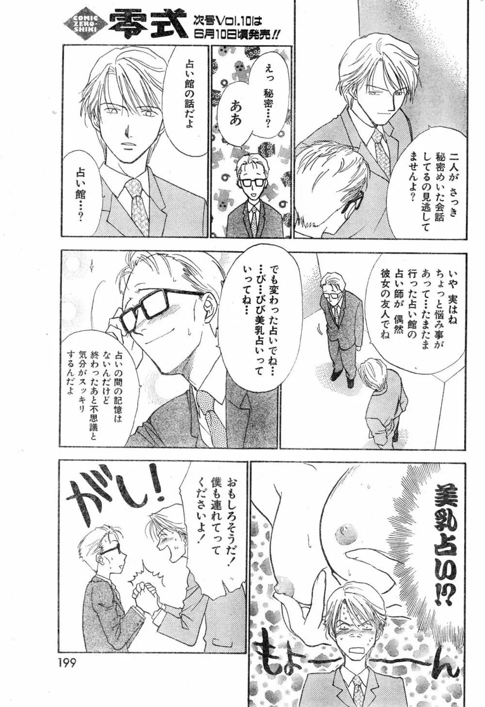 COMIC 零式 Vol.9 1999 Page.199