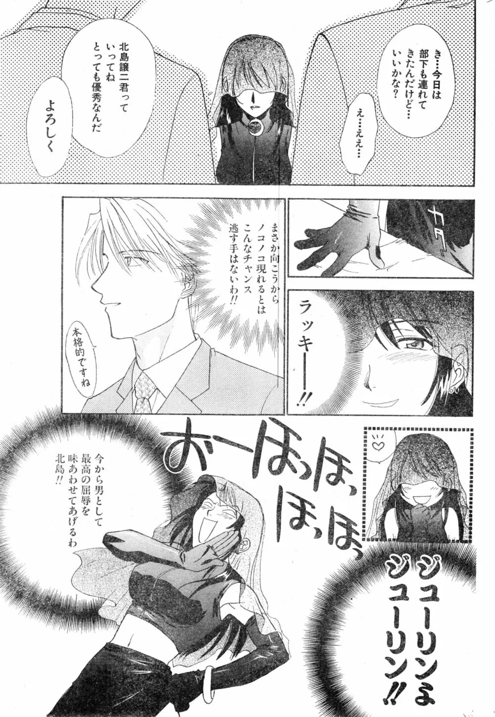 COMIC 零式 Vol.9 1999 Page.201