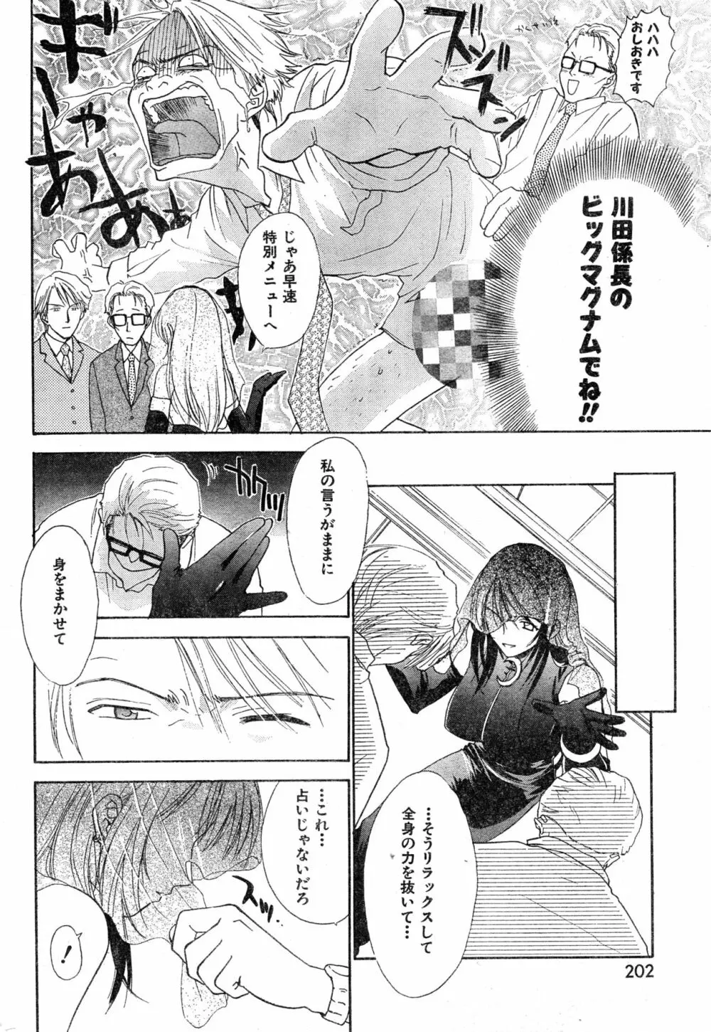 COMIC 零式 Vol.9 1999 Page.202