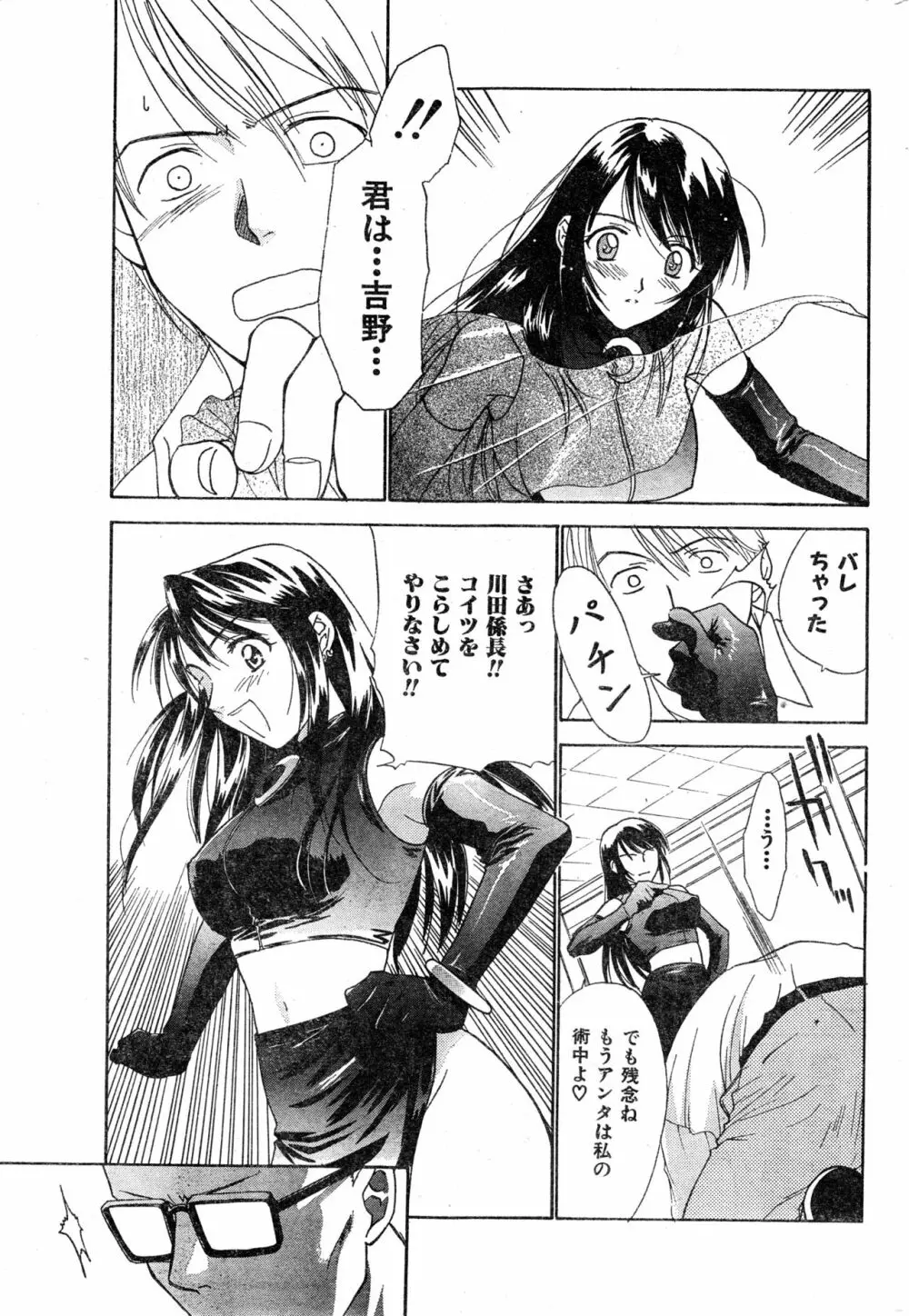 COMIC 零式 Vol.9 1999 Page.203