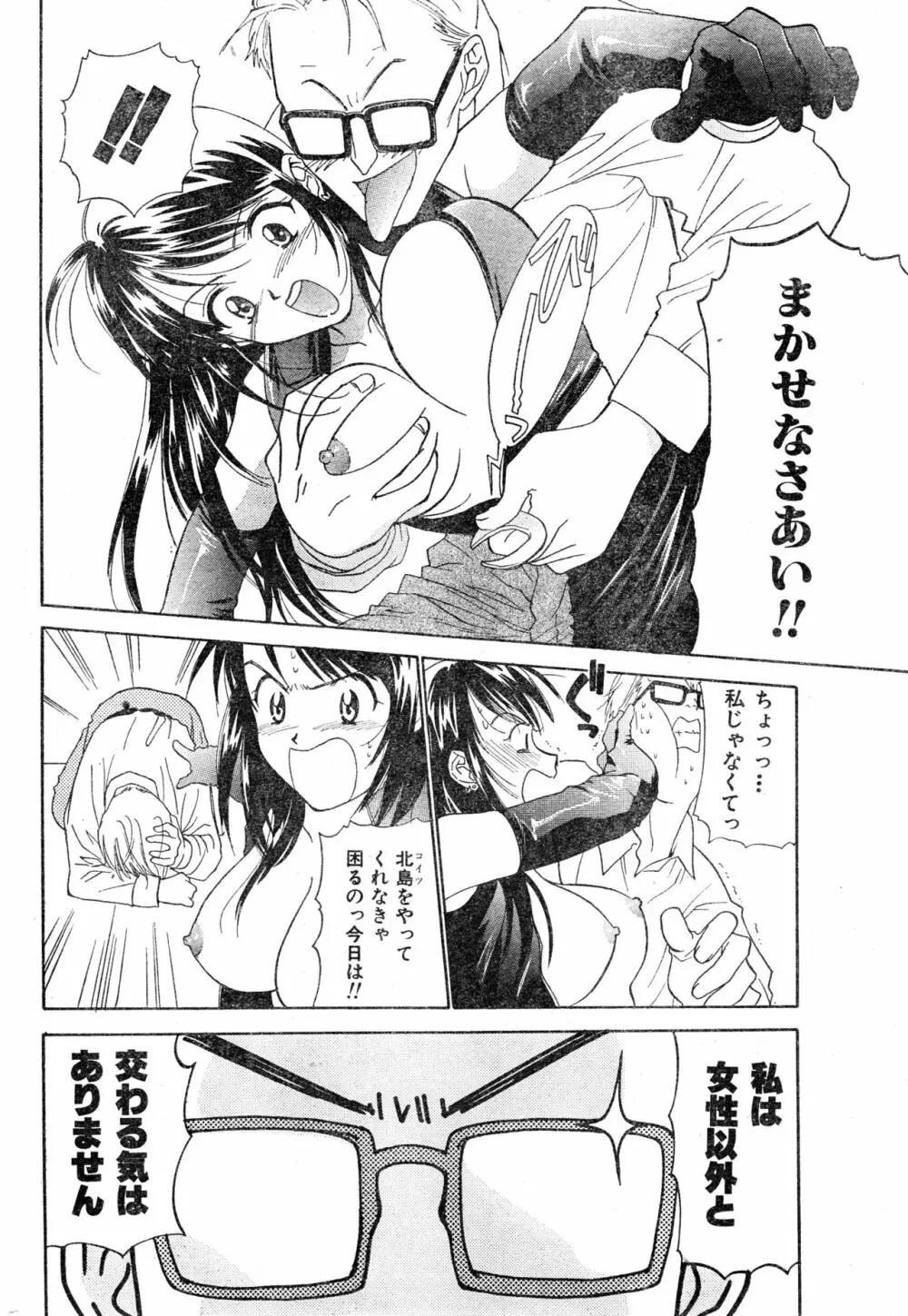 COMIC 零式 Vol.9 1999 Page.204