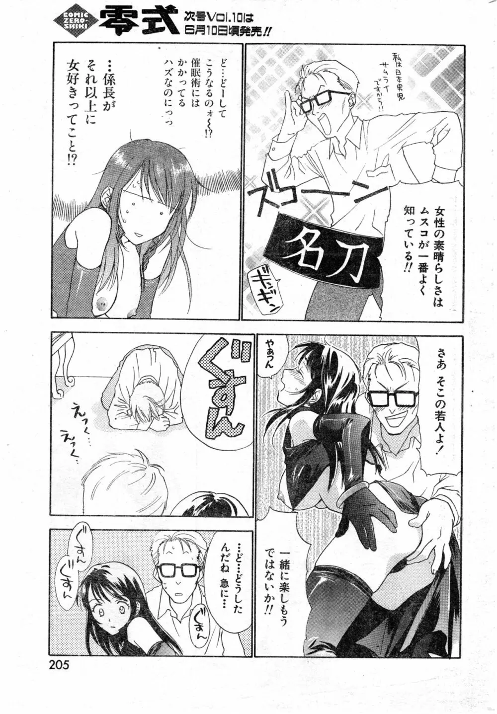 COMIC 零式 Vol.9 1999 Page.205