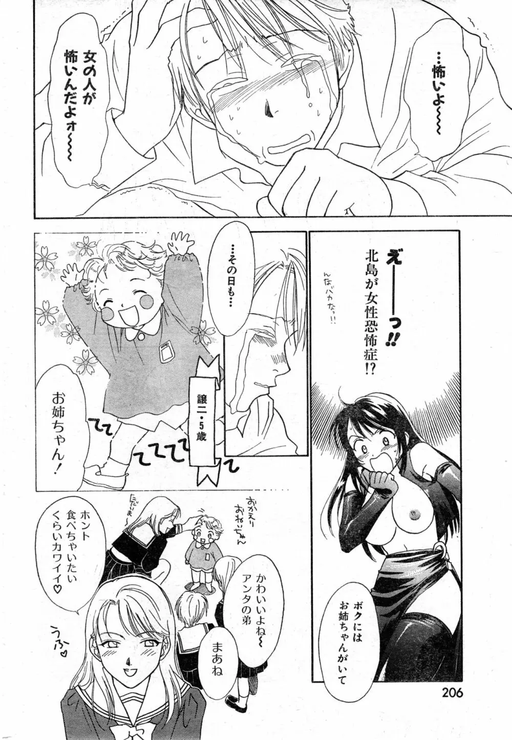 COMIC 零式 Vol.9 1999 Page.206