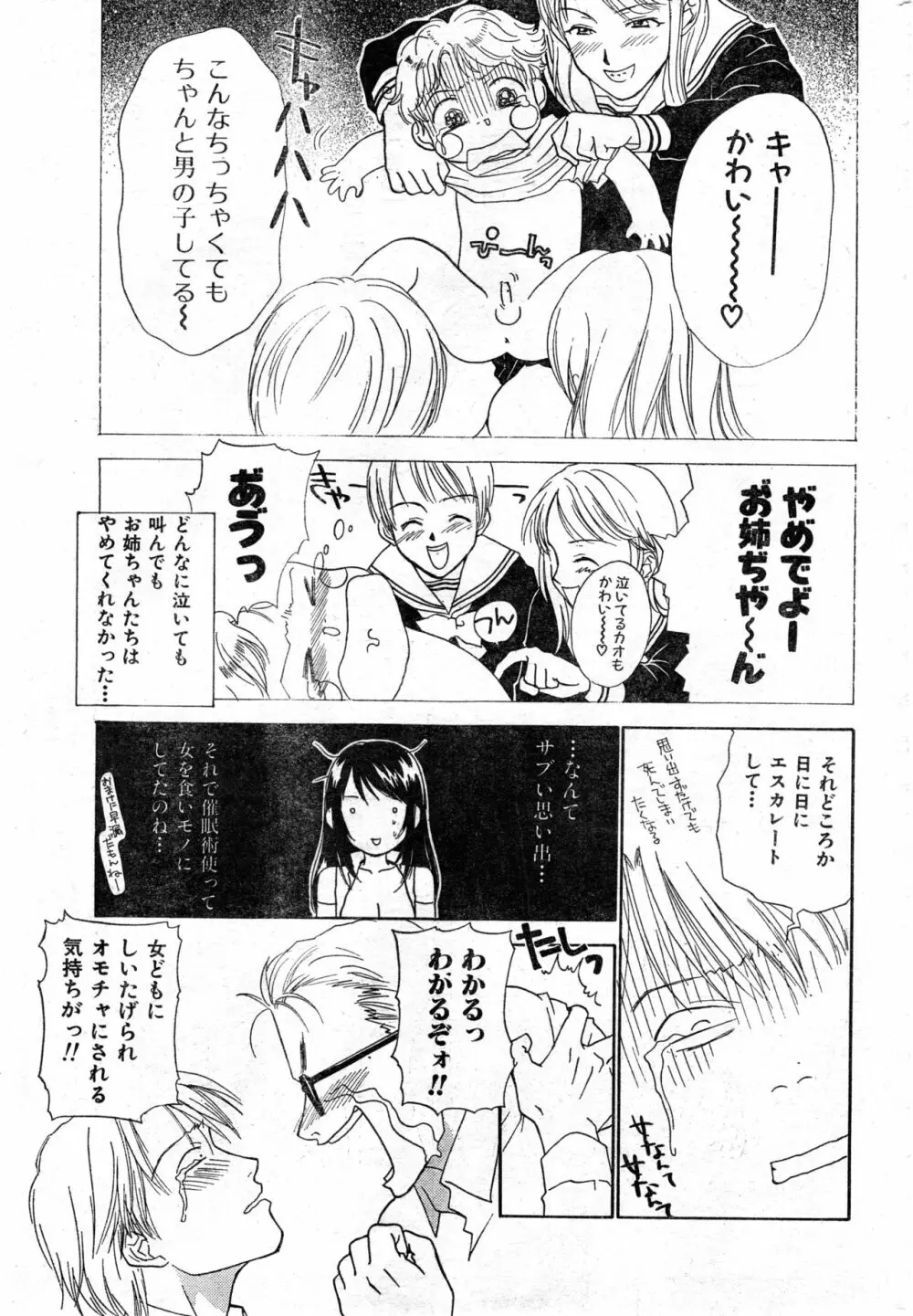 COMIC 零式 Vol.9 1999 Page.207