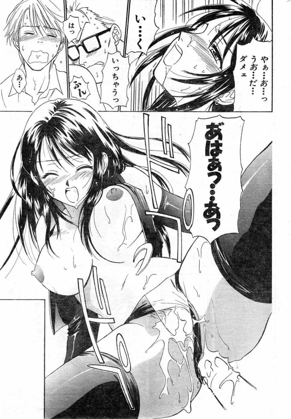 COMIC 零式 Vol.9 1999 Page.213