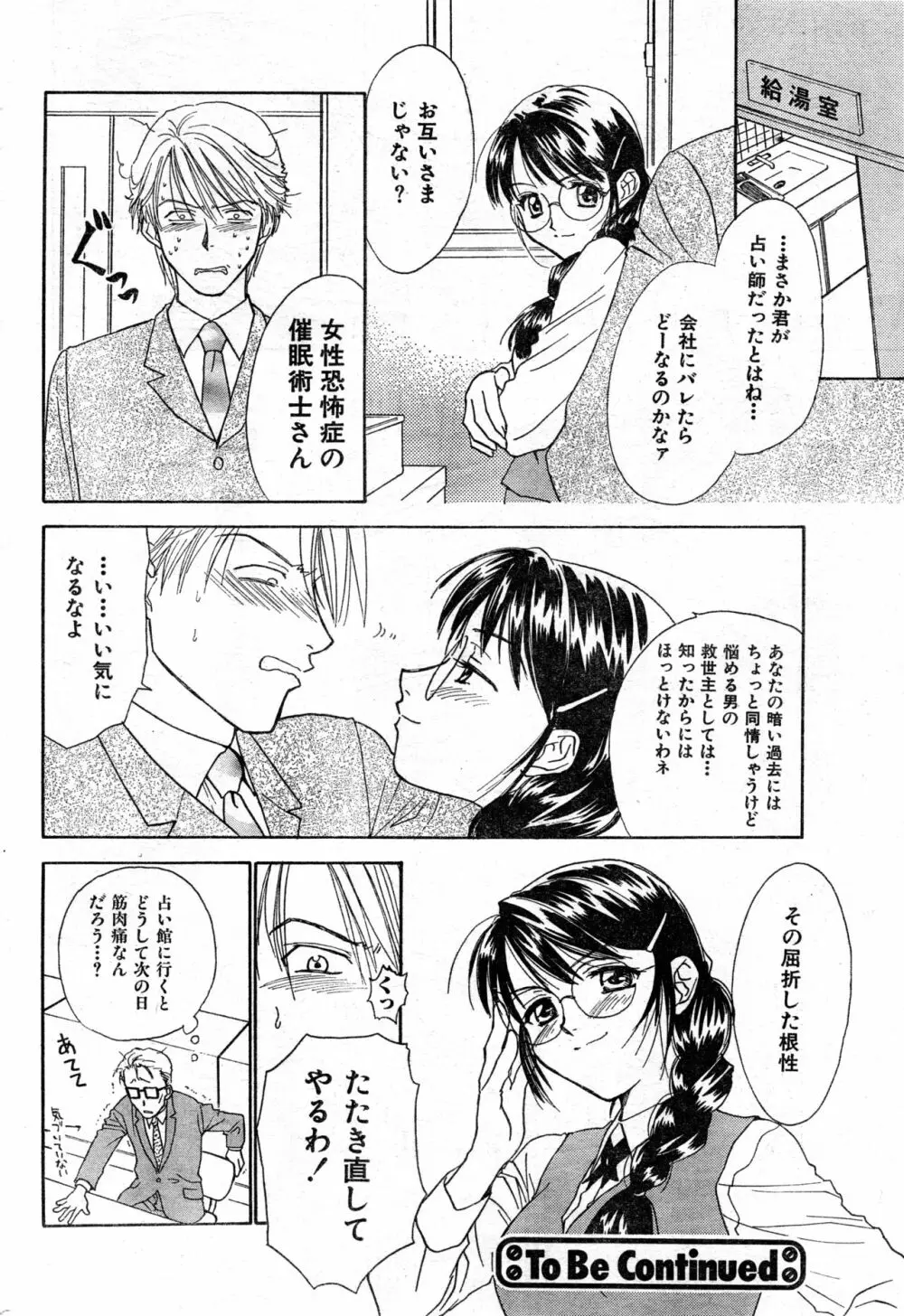 COMIC 零式 Vol.9 1999 Page.214