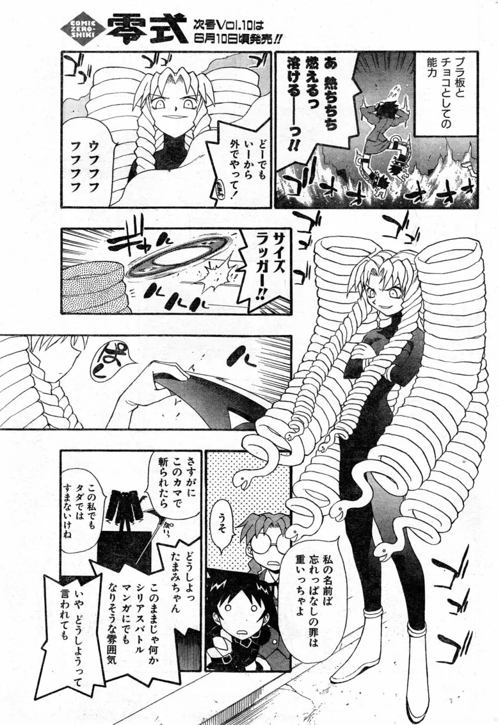 COMIC 零式 Vol.9 1999 Page.219