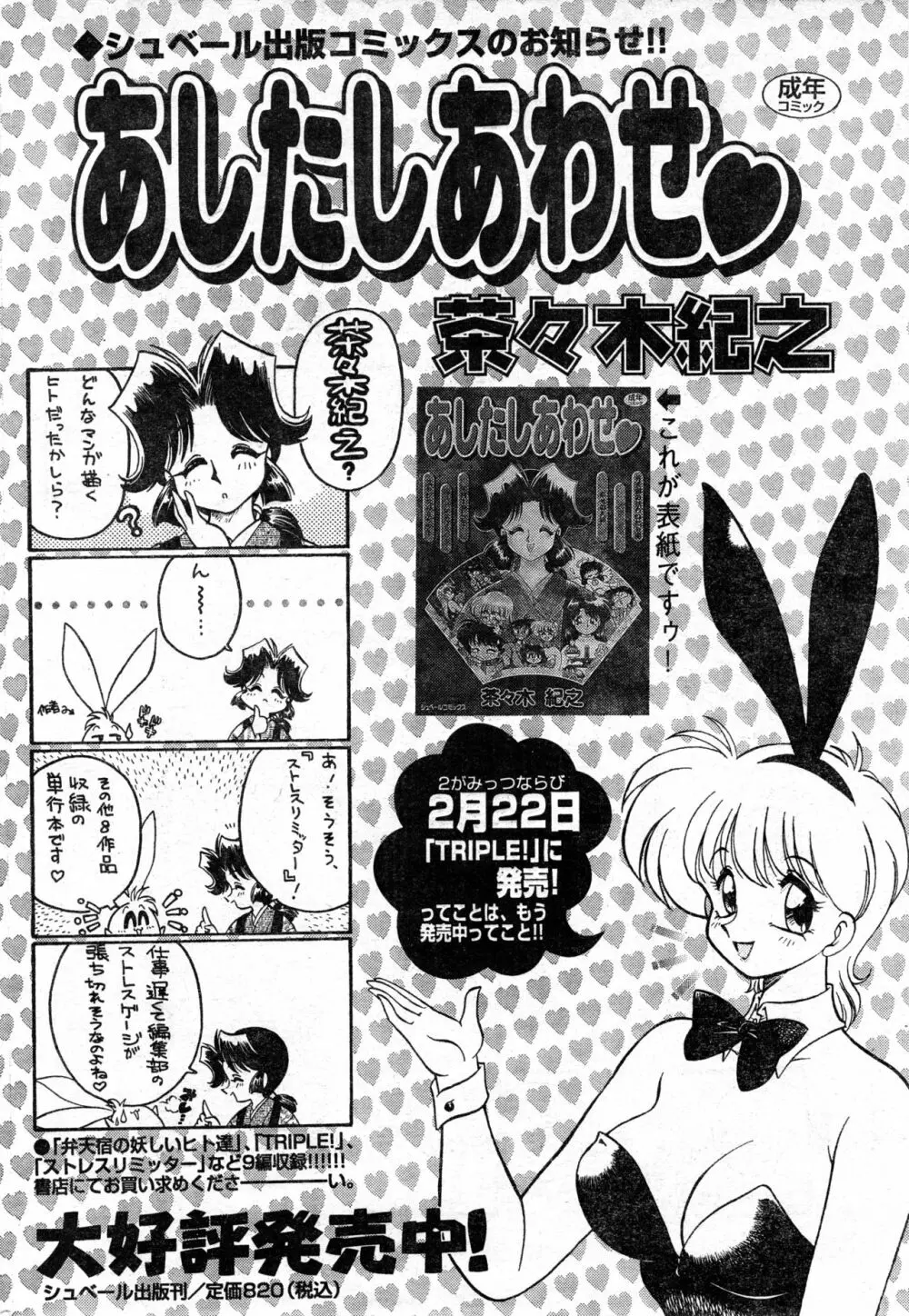 COMIC 零式 Vol.9 1999 Page.224