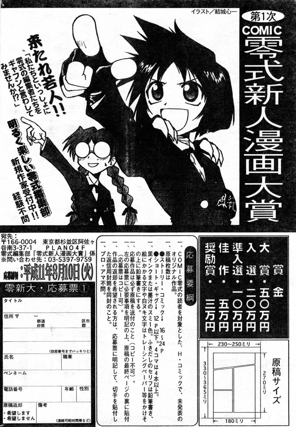 COMIC 零式 Vol.9 1999 Page.234