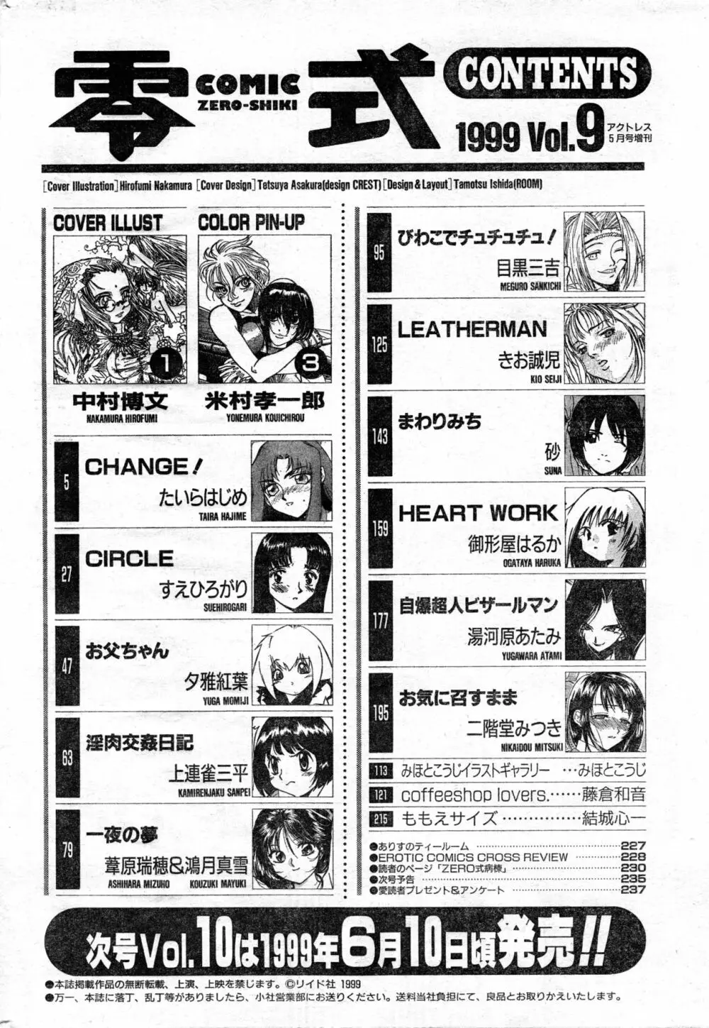 COMIC 零式 Vol.9 1999 Page.236