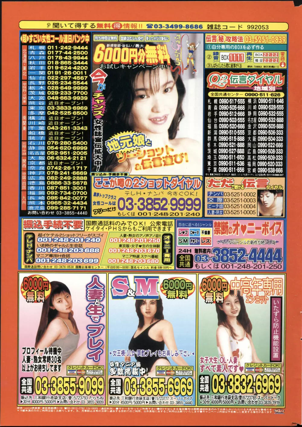 COMIC 零式 Vol.9 1999 Page.239