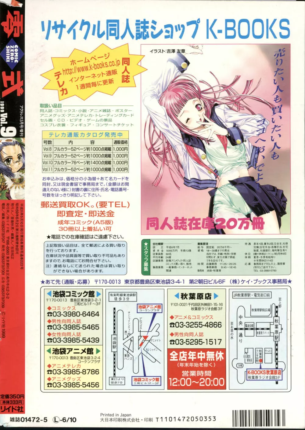 COMIC 零式 Vol.9 1999 Page.240