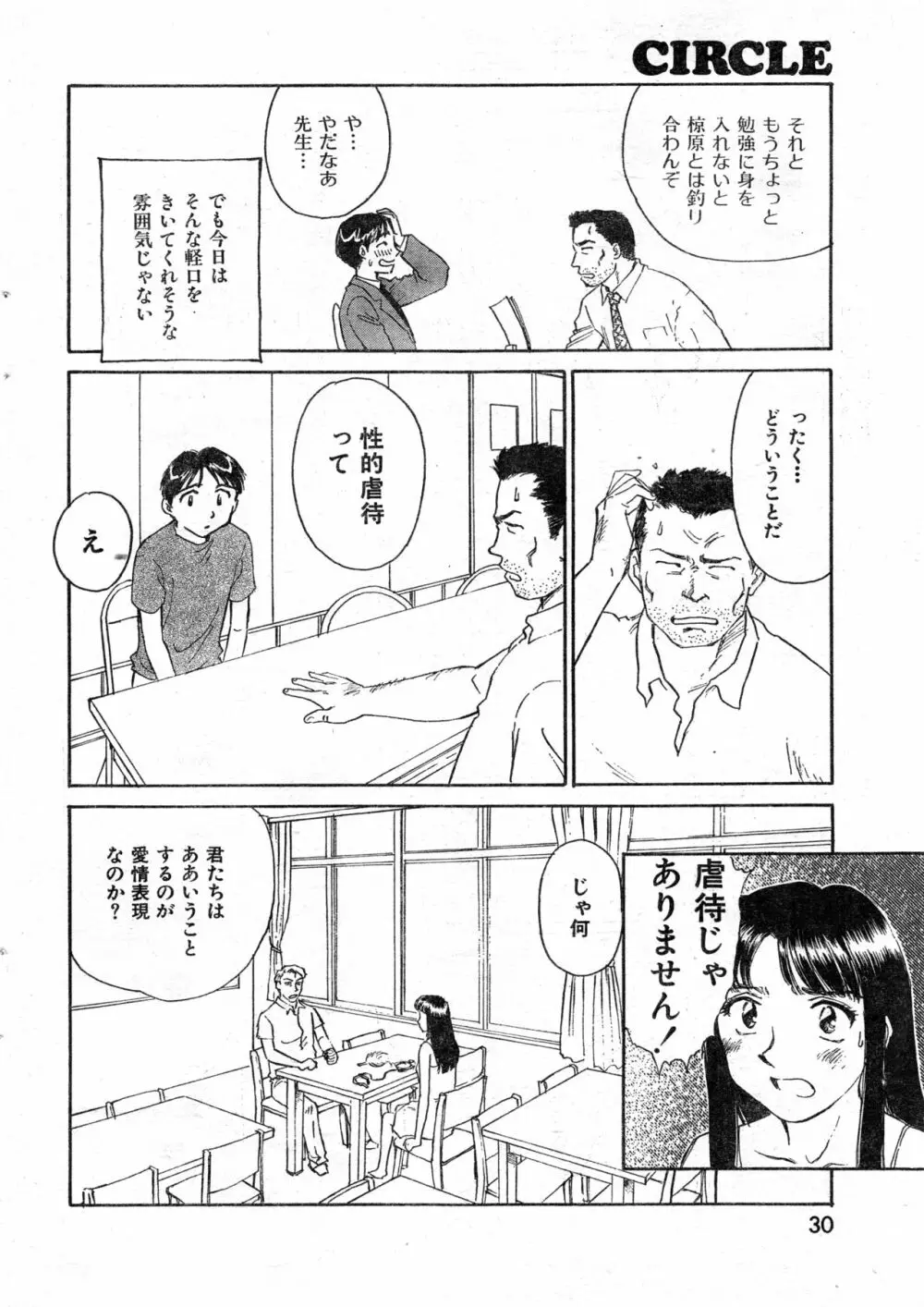 COMIC 零式 Vol.9 1999 Page.30