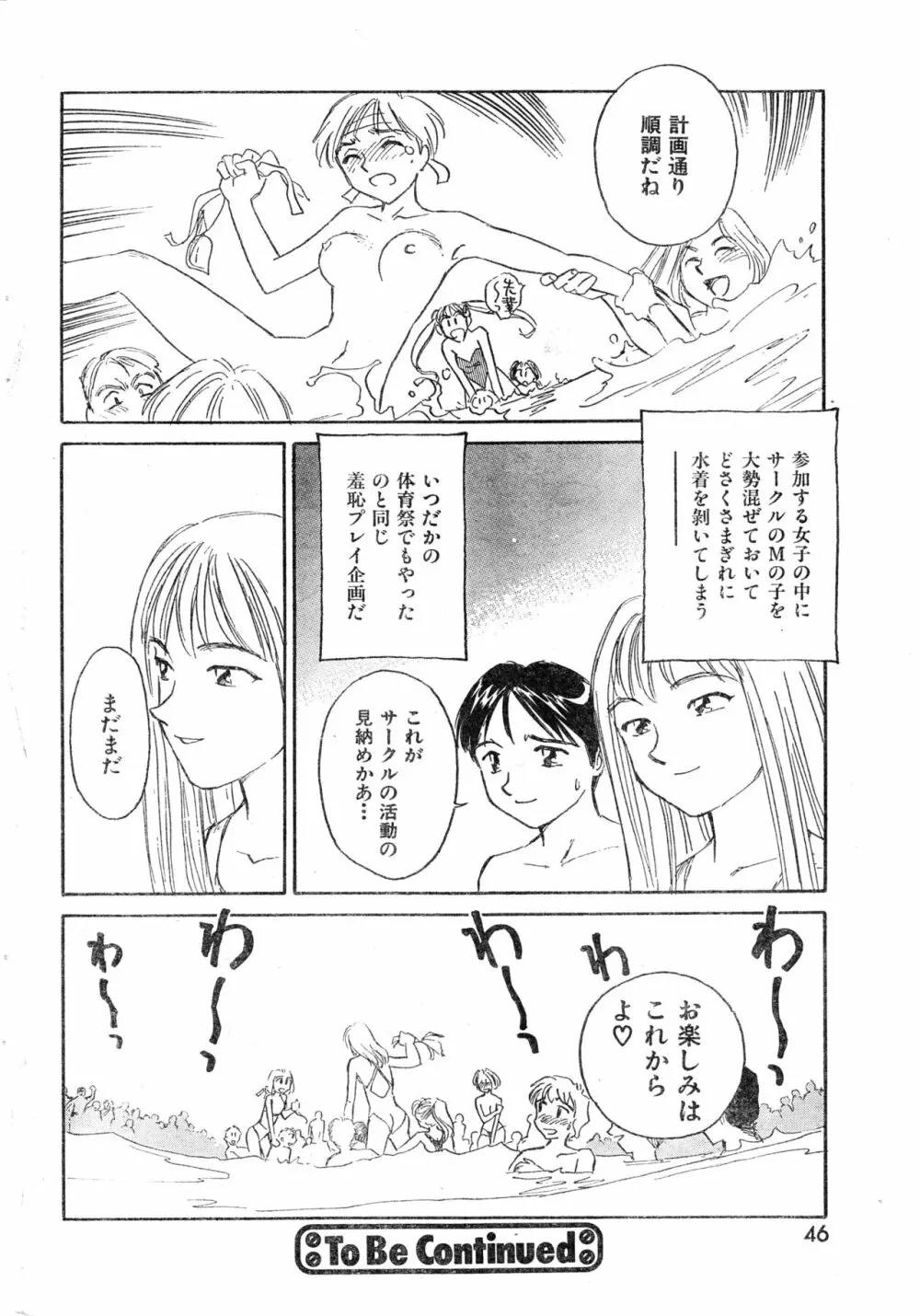 COMIC 零式 Vol.9 1999 Page.46