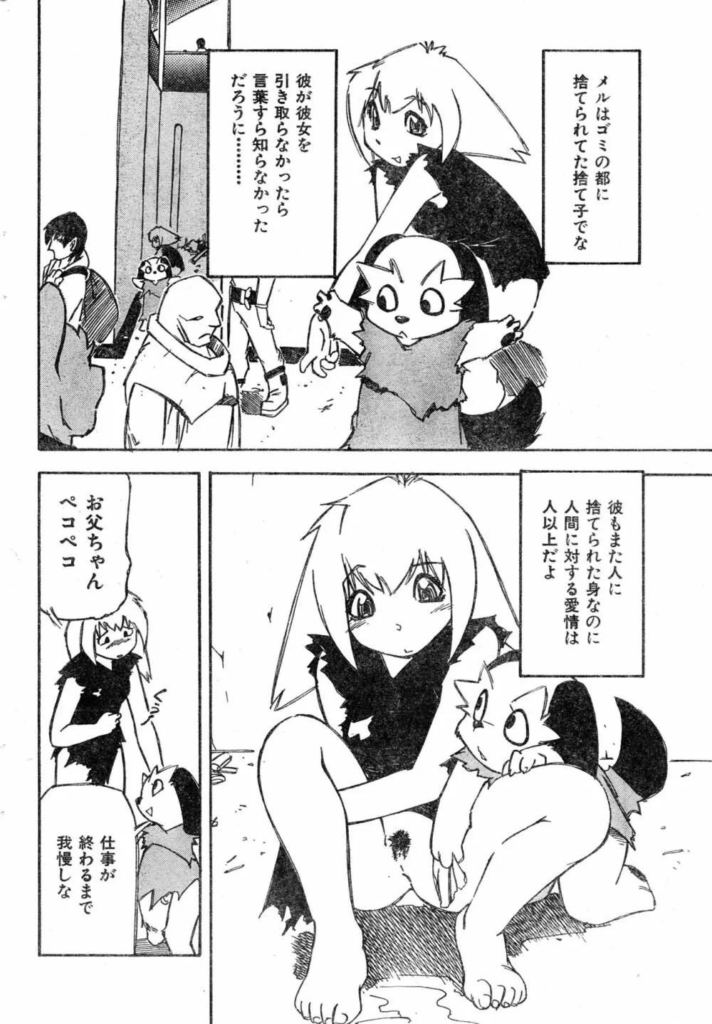 COMIC 零式 Vol.9 1999 Page.50