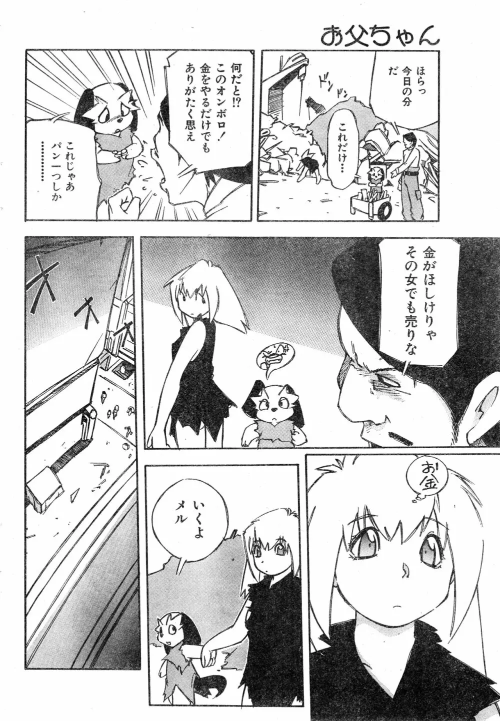 COMIC 零式 Vol.9 1999 Page.52