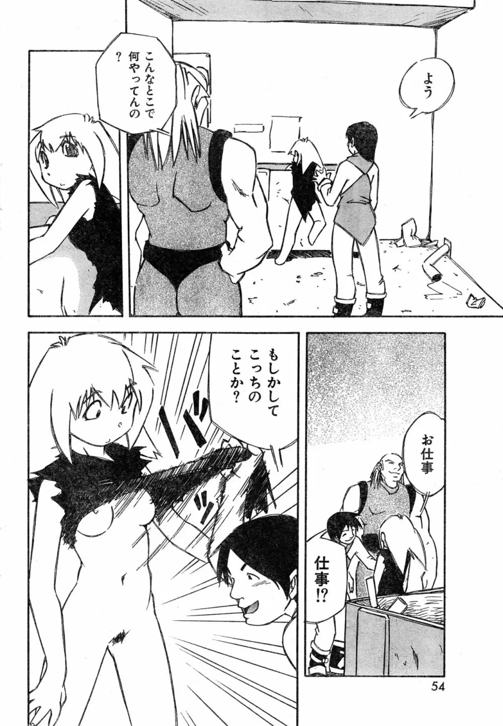 COMIC 零式 Vol.9 1999 Page.54