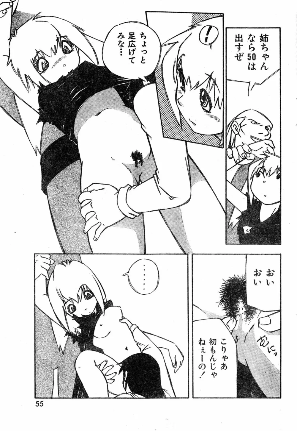 COMIC 零式 Vol.9 1999 Page.55