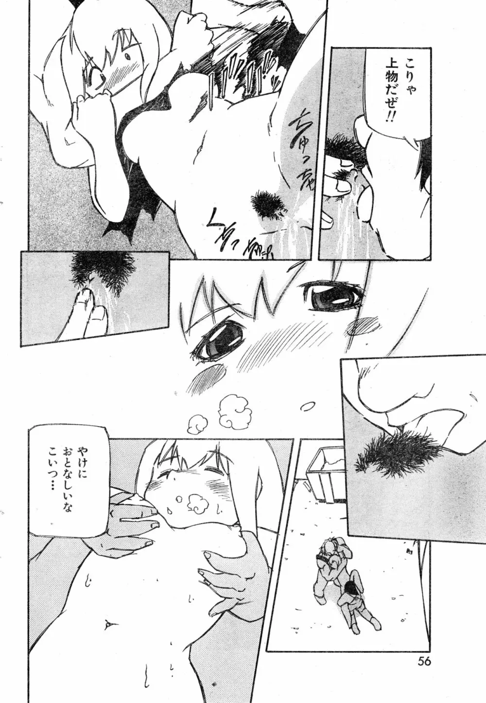 COMIC 零式 Vol.9 1999 Page.56