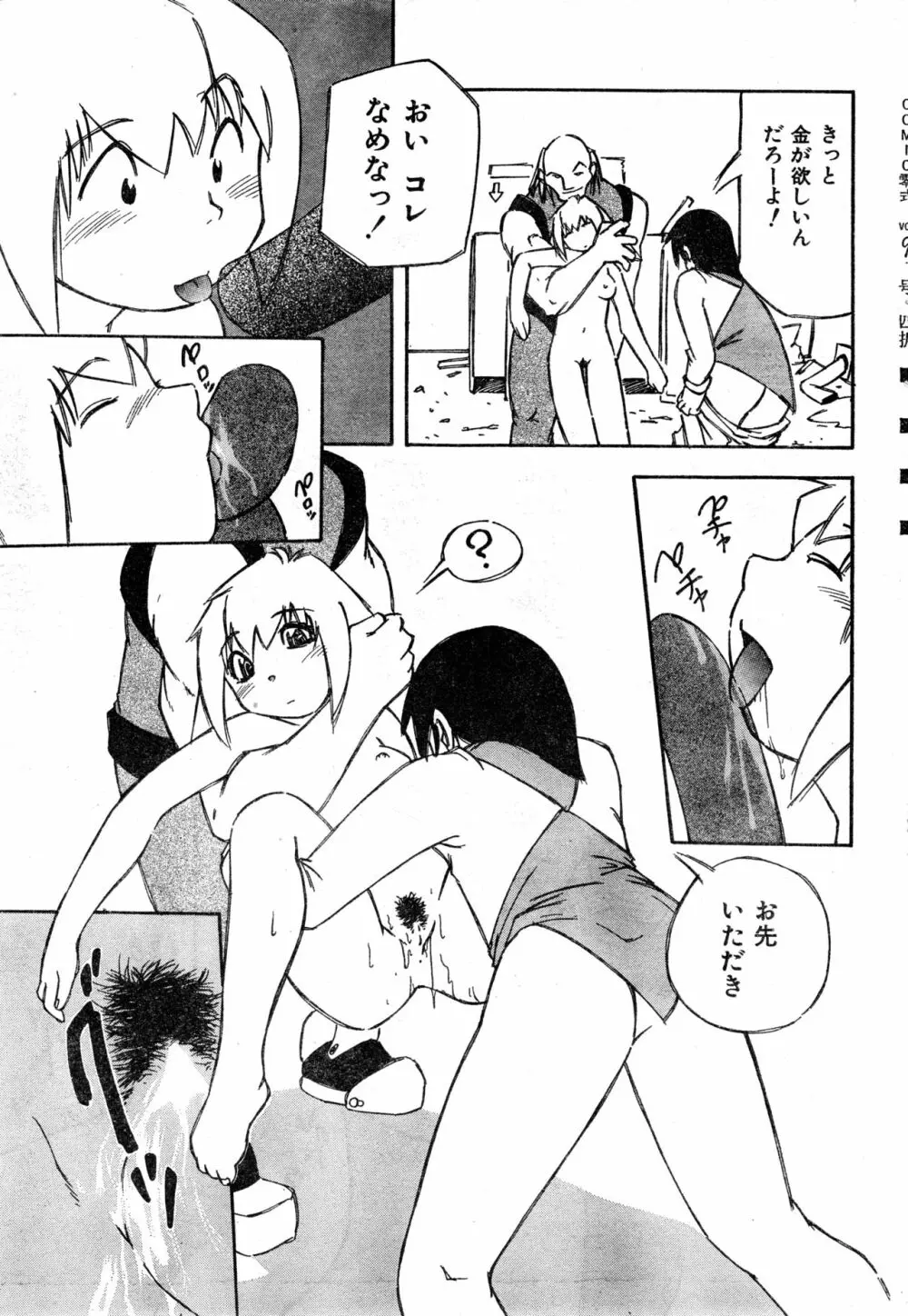 COMIC 零式 Vol.9 1999 Page.57