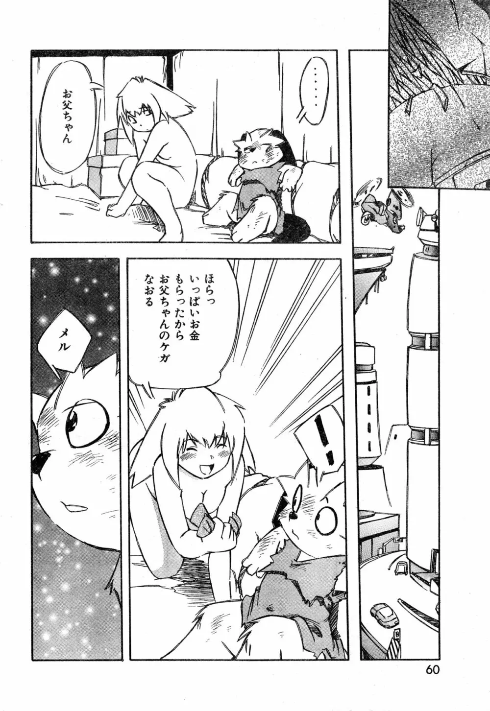 COMIC 零式 Vol.9 1999 Page.60