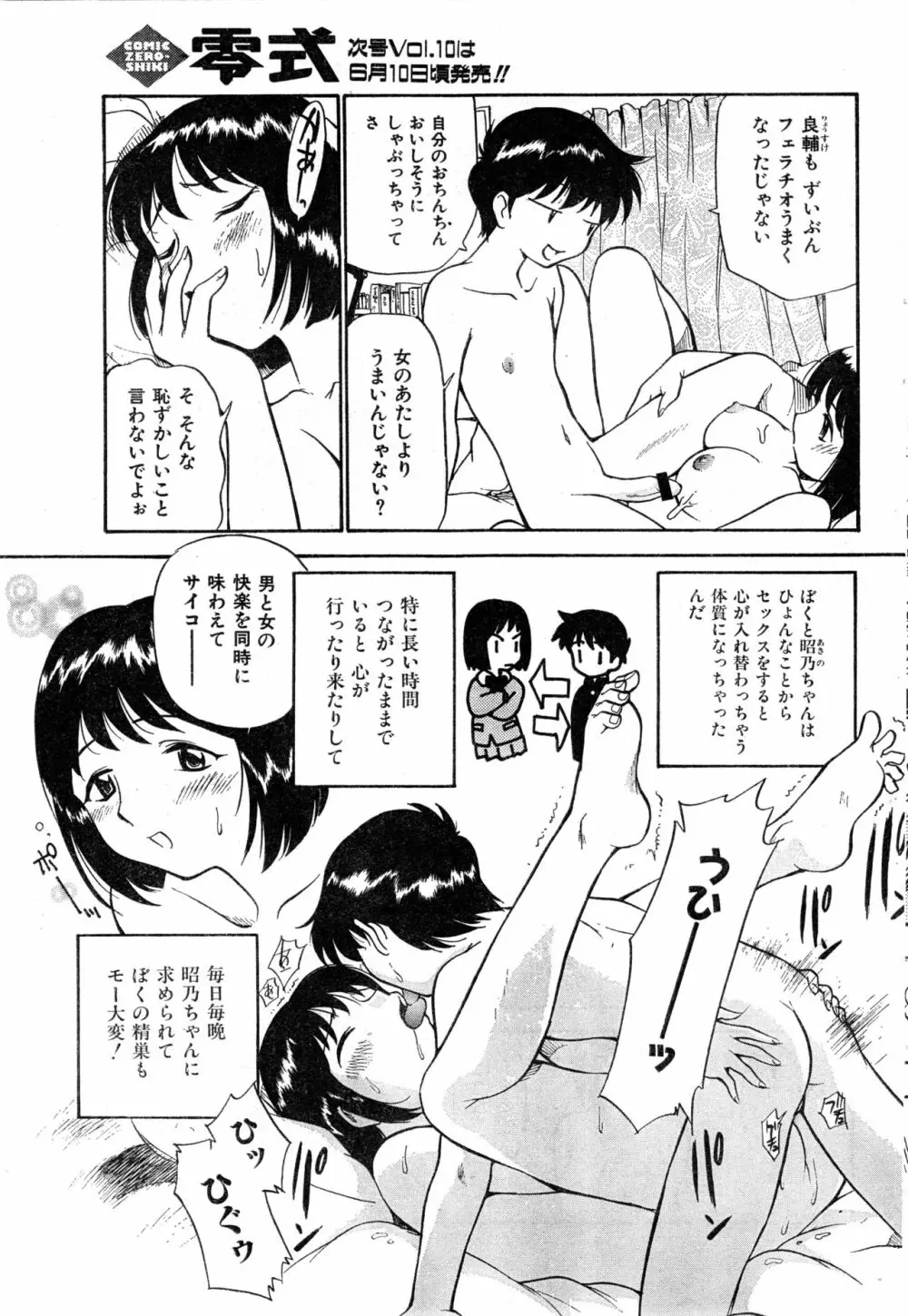 COMIC 零式 Vol.9 1999 Page.65