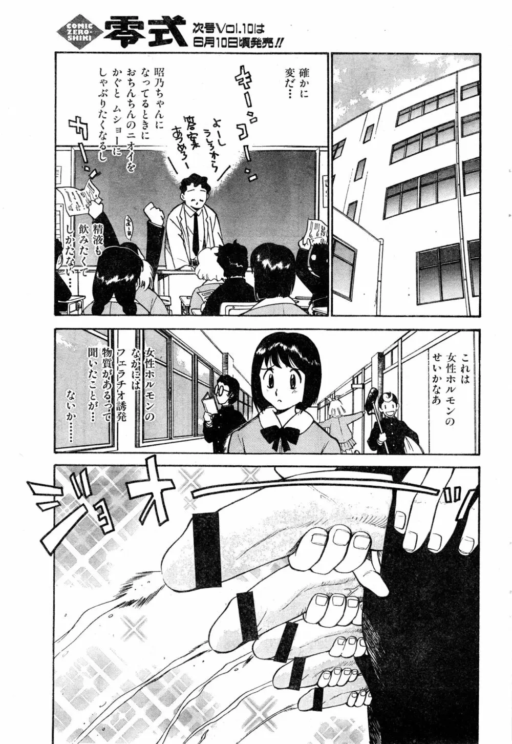 COMIC 零式 Vol.9 1999 Page.67