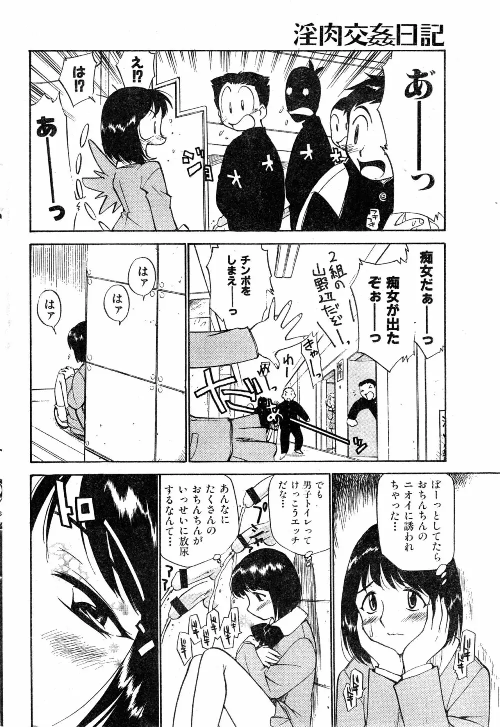 COMIC 零式 Vol.9 1999 Page.68