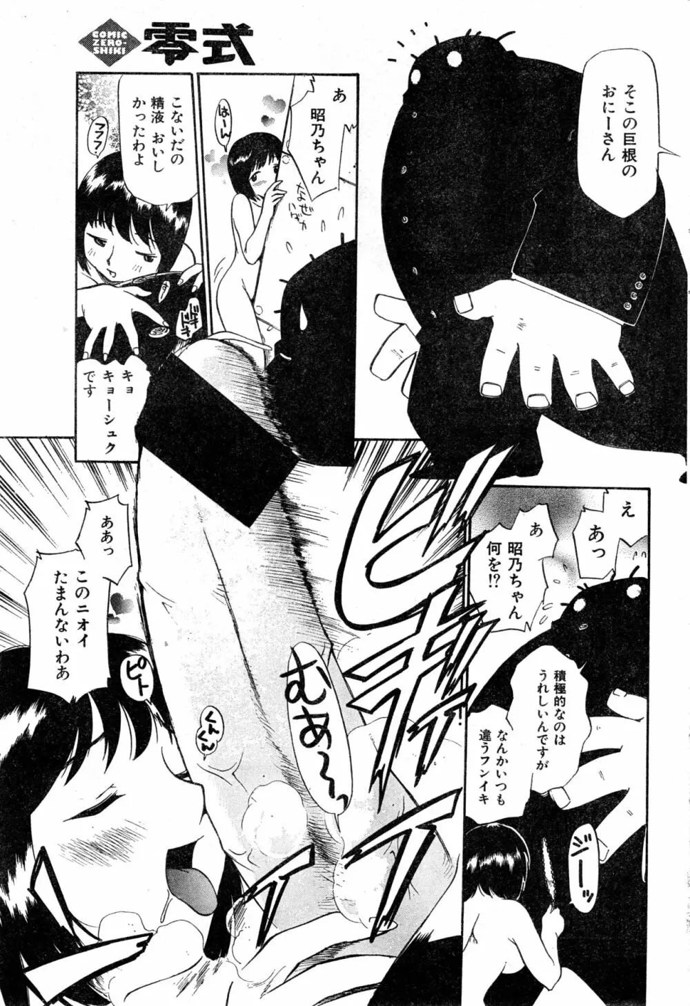 COMIC 零式 Vol.9 1999 Page.69