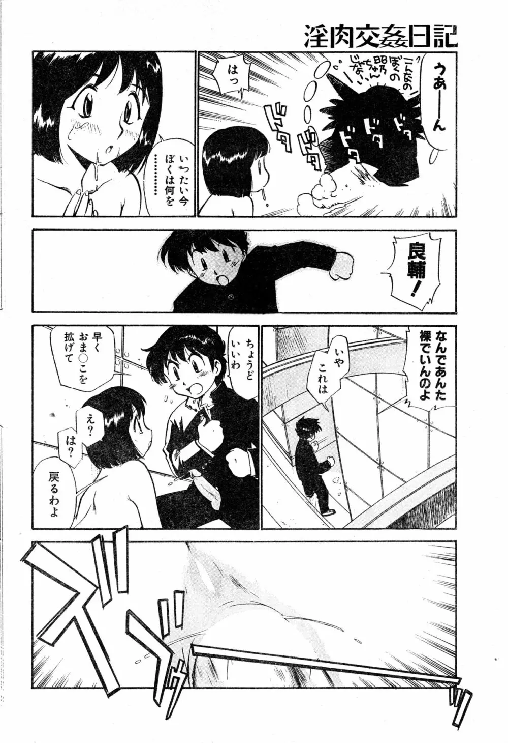 COMIC 零式 Vol.9 1999 Page.72