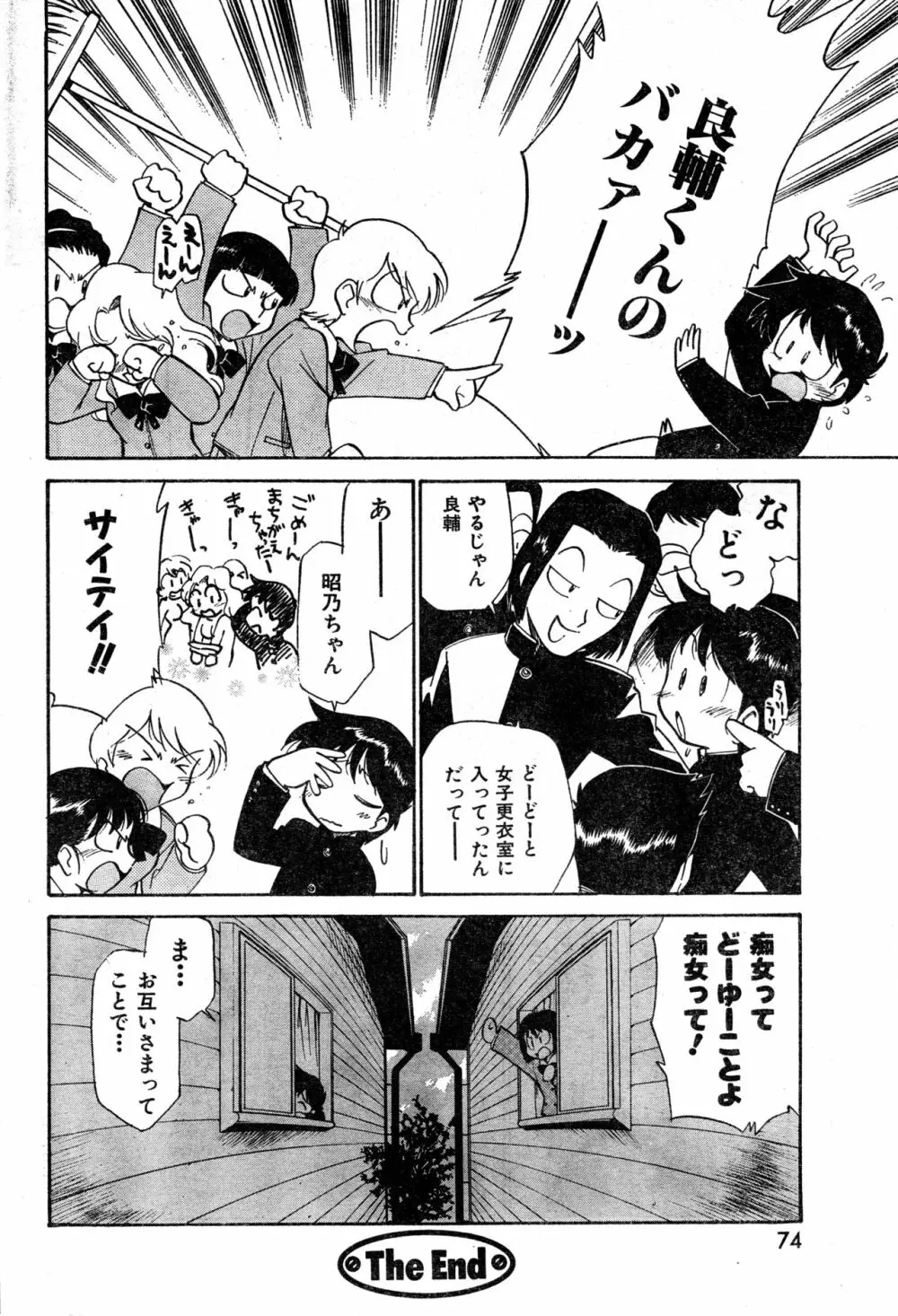 COMIC 零式 Vol.9 1999 Page.74