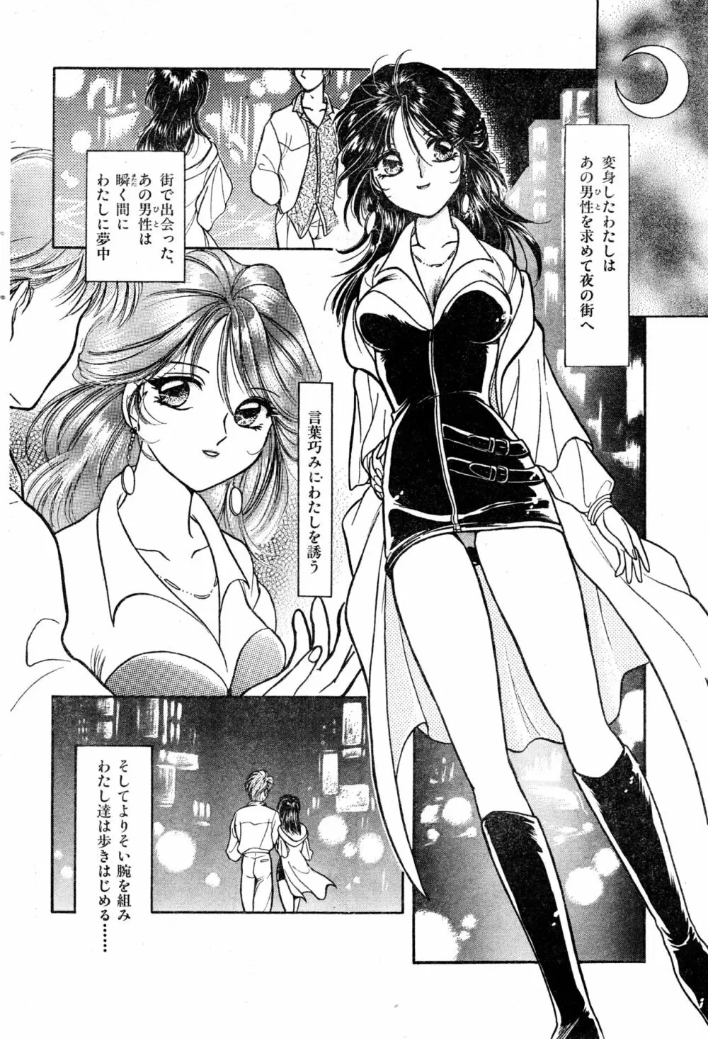 COMIC 零式 Vol.9 1999 Page.88