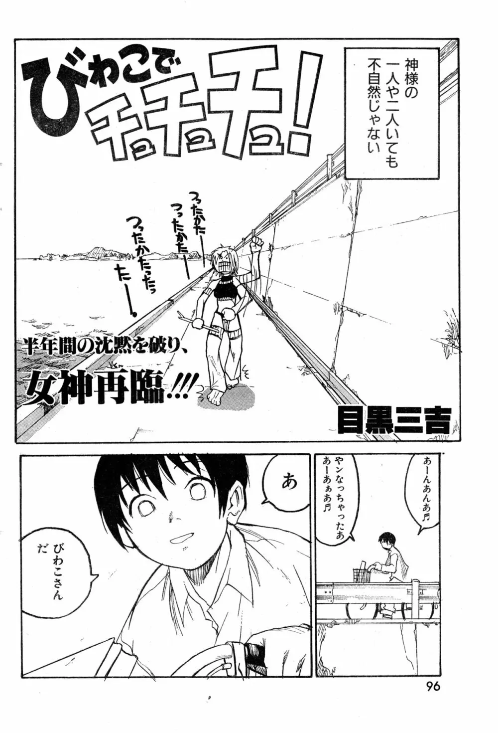 COMIC 零式 Vol.9 1999 Page.96