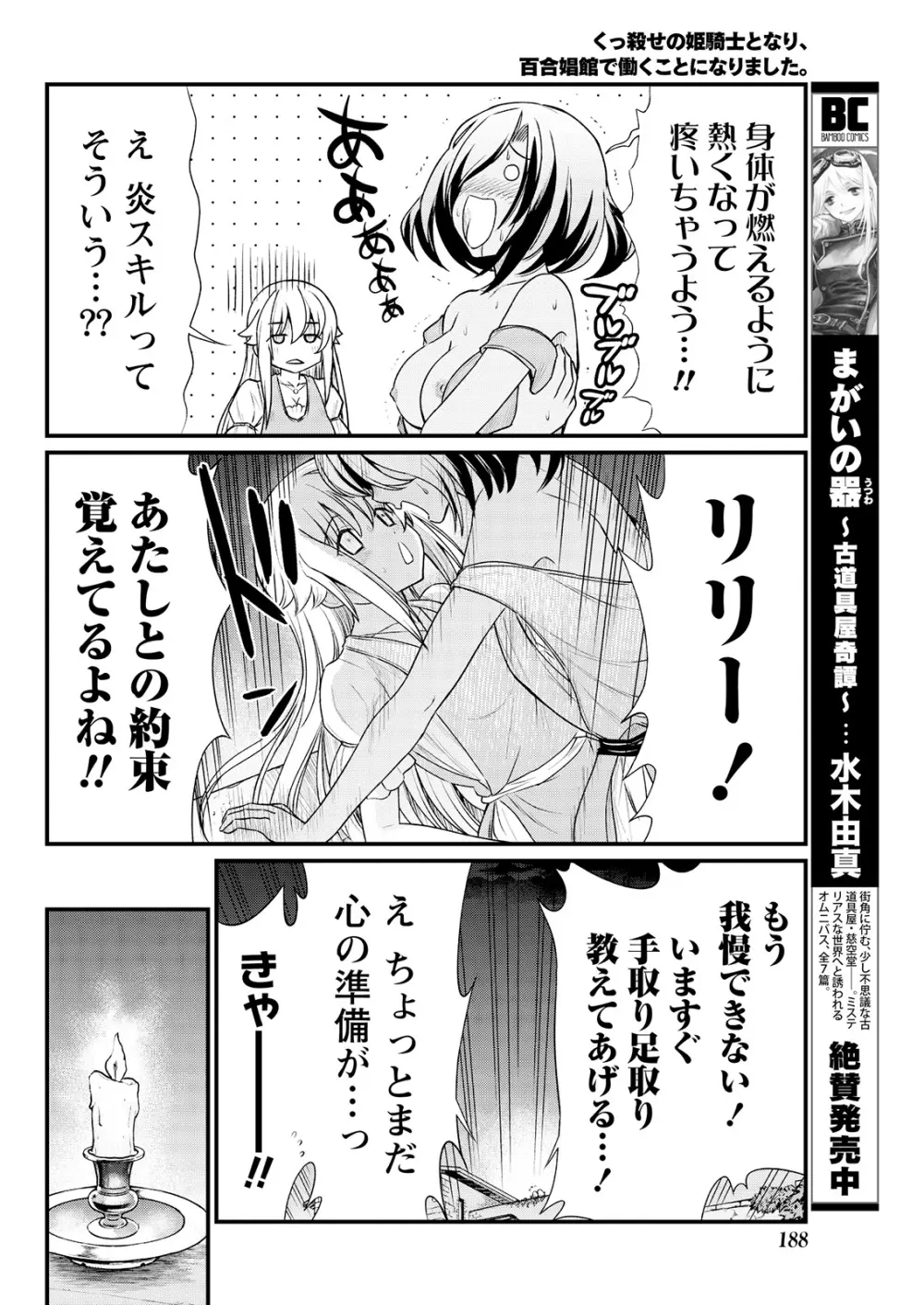 くっ殺せの姫騎士となり、百合娼館で働くことになりました。 キスカ連載版 第7話 Page.18