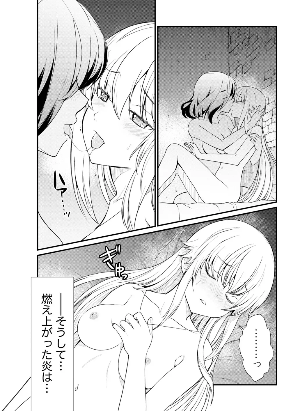 くっ殺せの姫騎士となり、百合娼館で働くことになりました。 キスカ連載版 第7話 Page.19