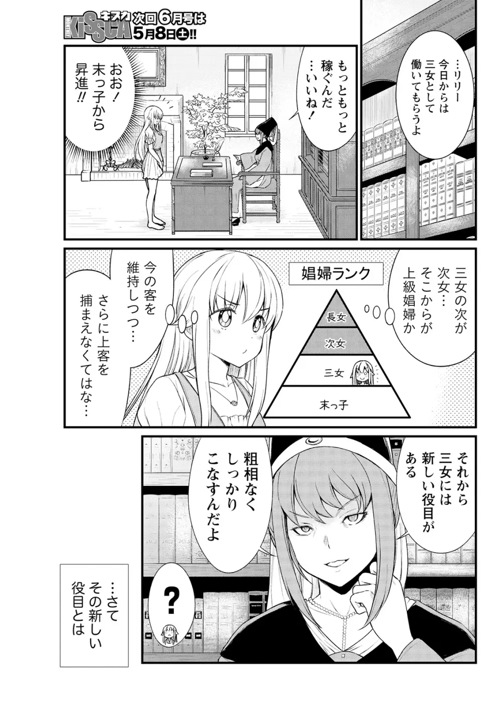 くっ殺せの姫騎士となり、百合娼館で働くことになりました。 キスカ連載版 第7話 Page.21