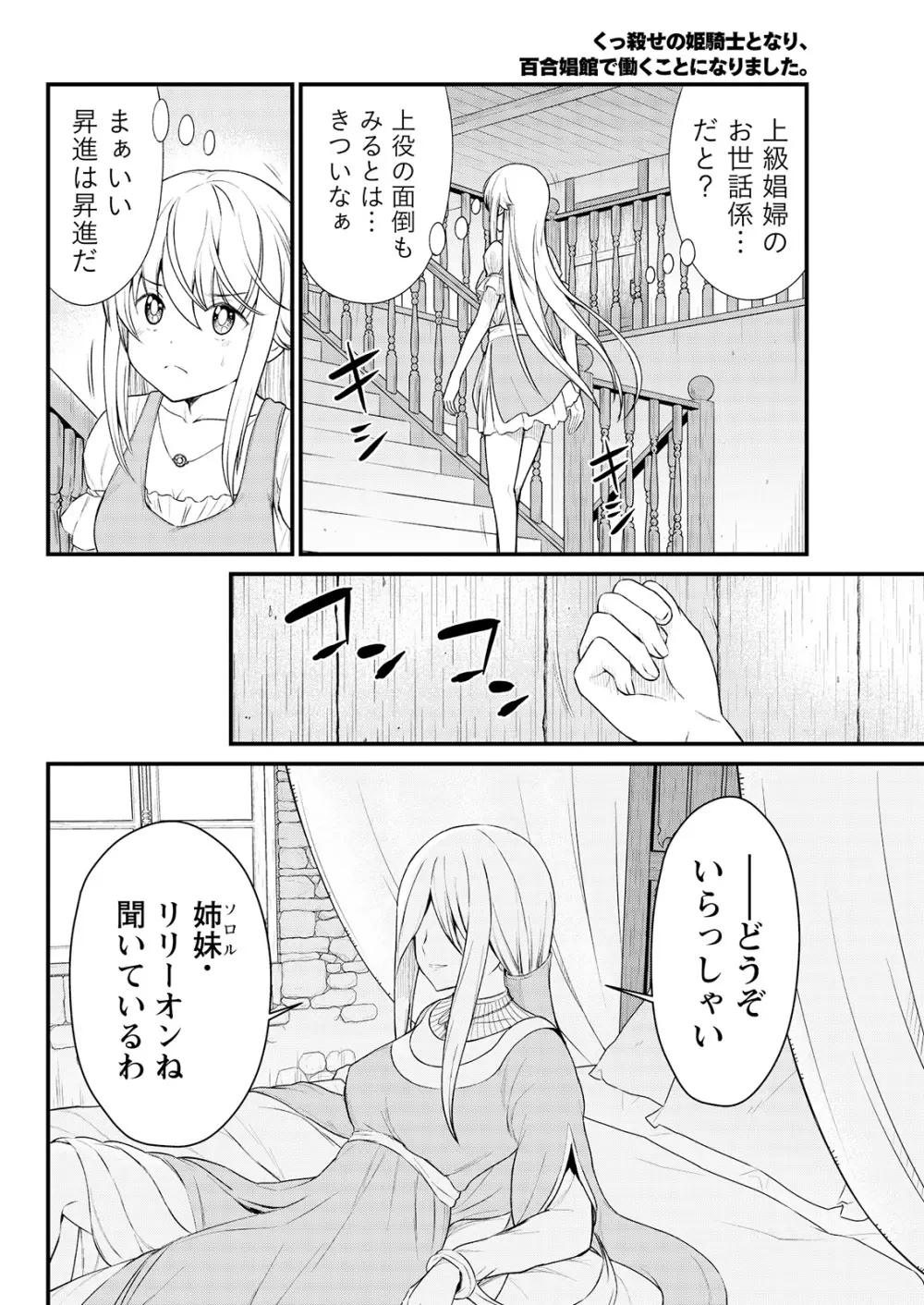 くっ殺せの姫騎士となり、百合娼館で働くことになりました。 キスカ連載版 第7話 Page.22