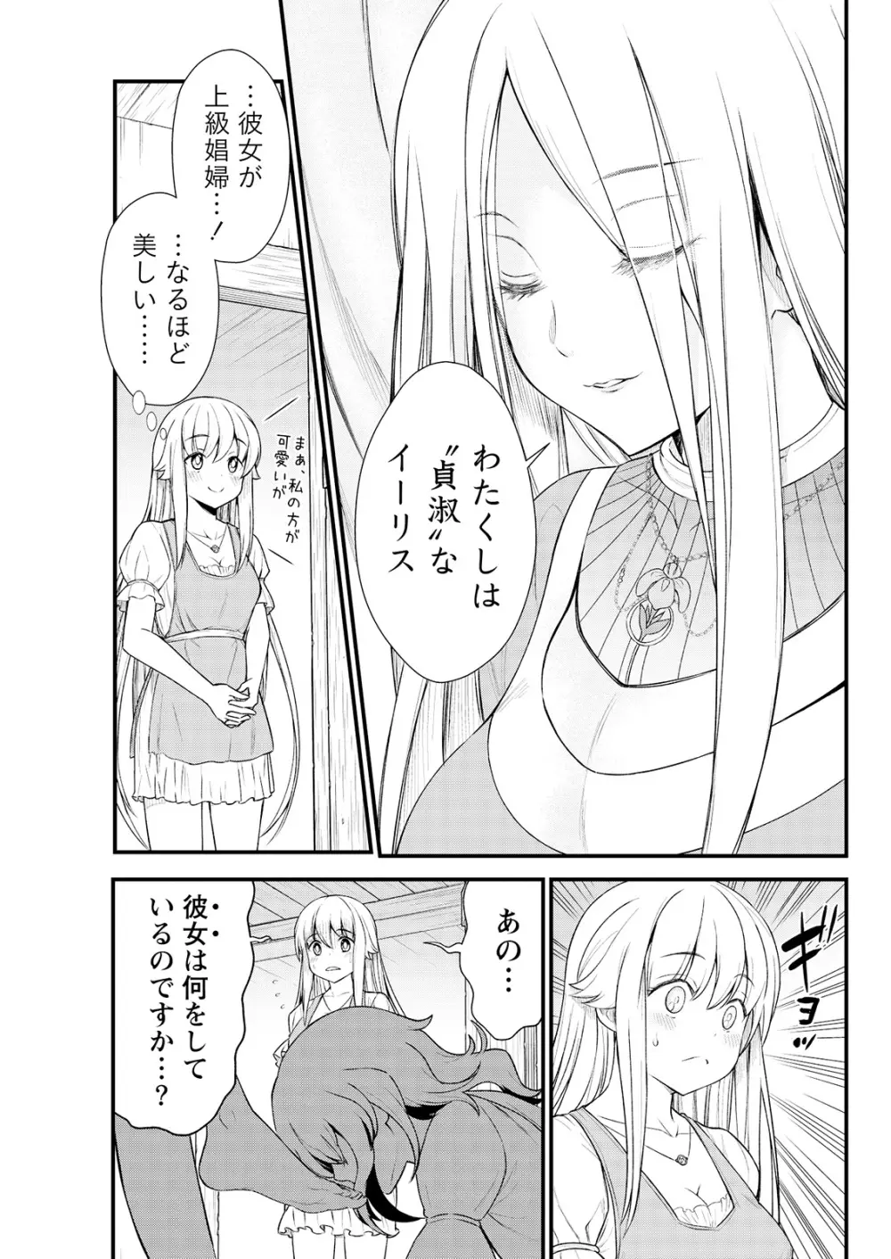 くっ殺せの姫騎士となり、百合娼館で働くことになりました。 キスカ連載版 第7話 Page.23